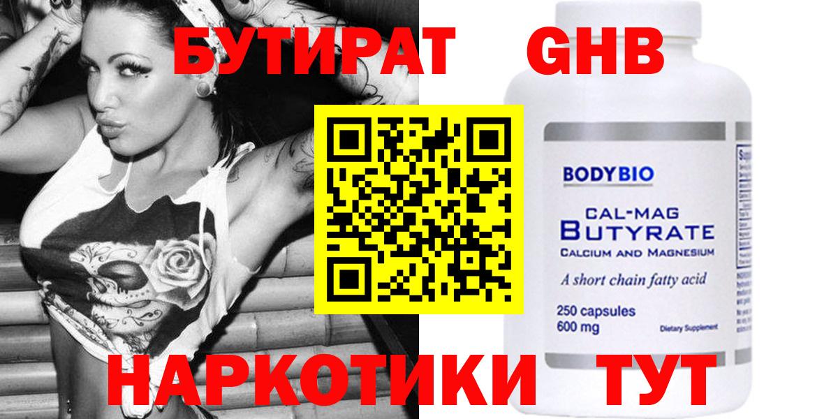 Бутират BDO Пыть-Ях