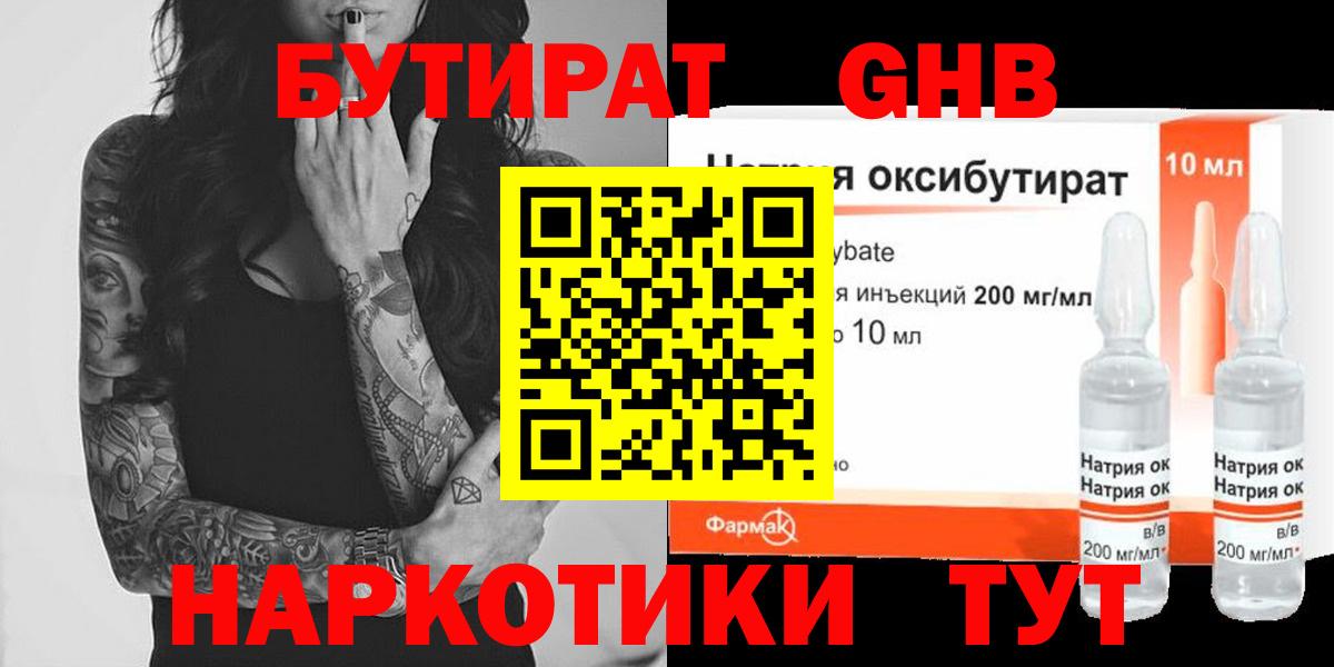 БУТИРАТ 1.4BDO  Вход с VPN  БУТИРАТ  Пыть-Ях 