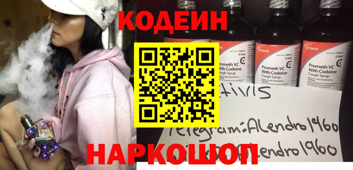 Кодеиновый сироп Lean Purple Drank  купить  цена  Кодеиновый сироп Lean Purple Drank  Пыть-Ях  Вход с VPN 