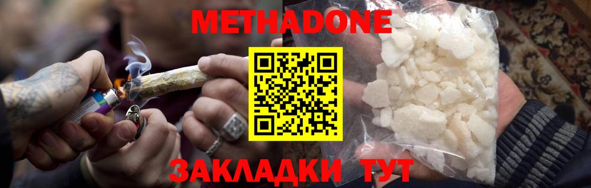 Метадон кристалл  Вход с VPN  МЕТАДОН methadone  Пыть-Ях 